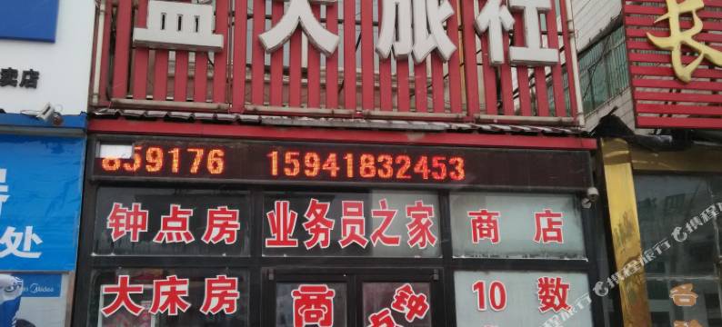 彰武蓝天旅社图片