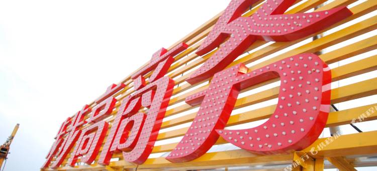 灵山步步高商务酒店图片