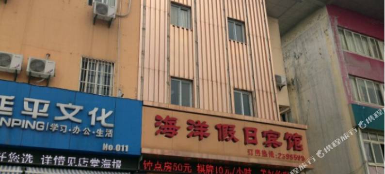 马鞍山海洋假日宾馆图片