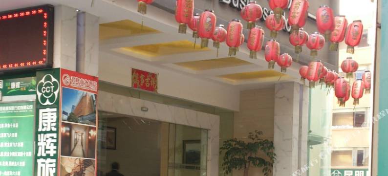 昆明君辉商务酒店图片