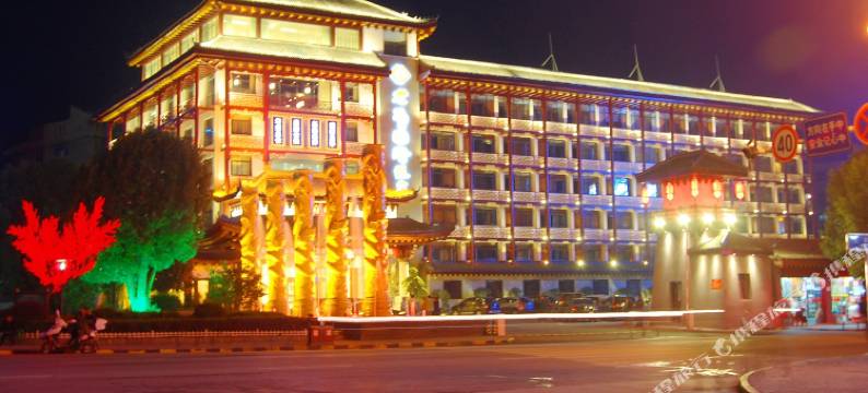 武当山老营国际饭店图片