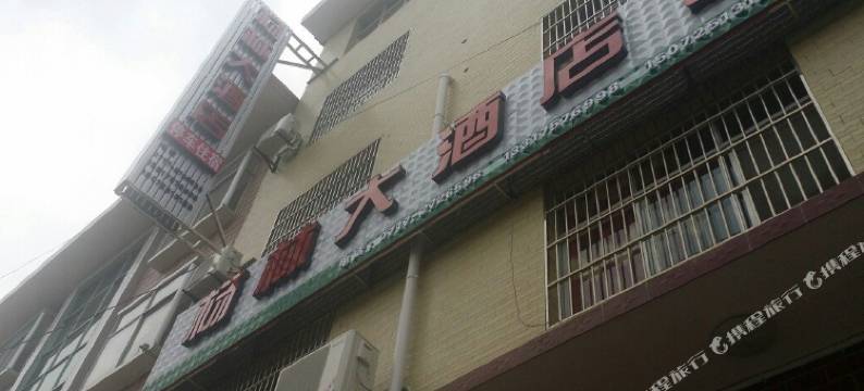 秭归杨林大酒店图片