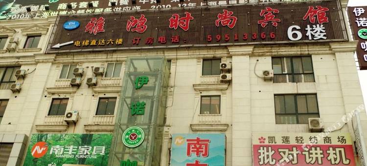 上海雅鸿时尚宾馆图片