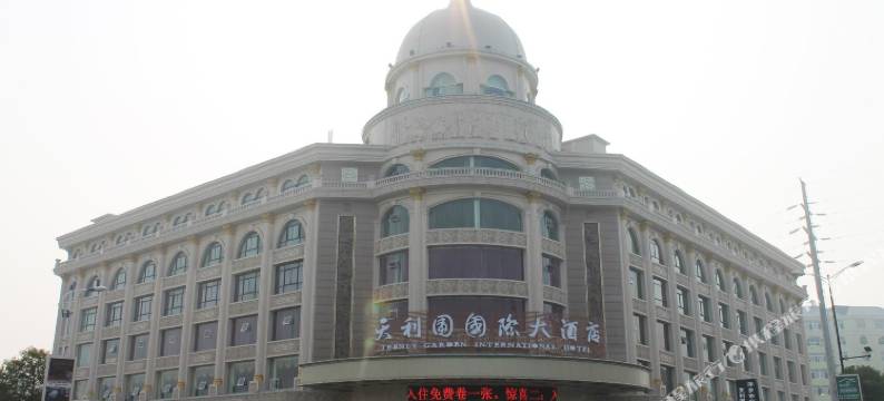 萍乡天利园国际大酒店图片