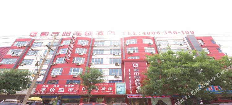 都市118连锁酒店(漯河火车站店)图片