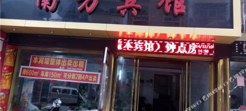 黎川南方宾馆图片