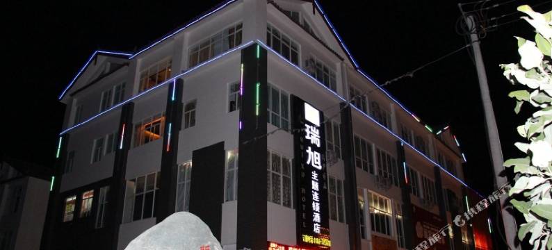 丽江瑞旭主题连锁酒店图片