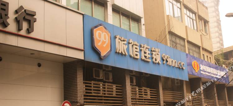99旅馆连锁(重庆人民大礼堂店)图片