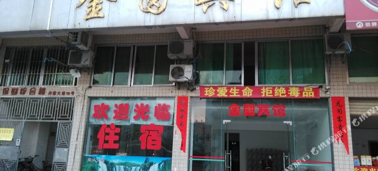 金圆宾馆图片