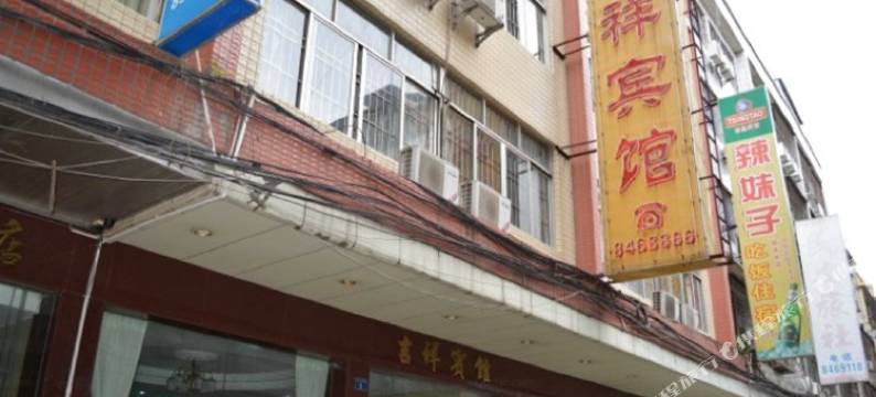 云浮吉祥宾馆(云浮汽车客运站店)图片