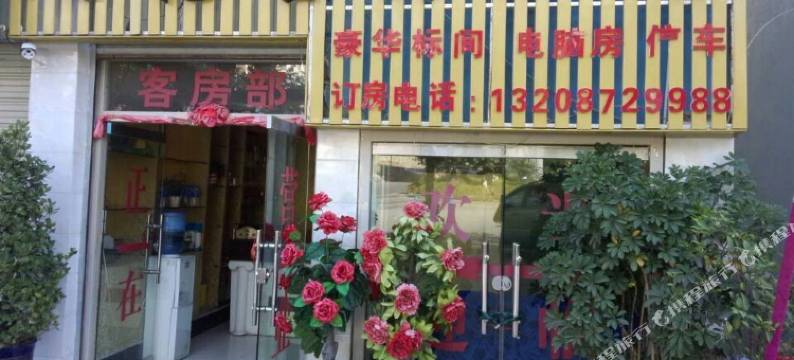 泸水风花雪月酒店图片