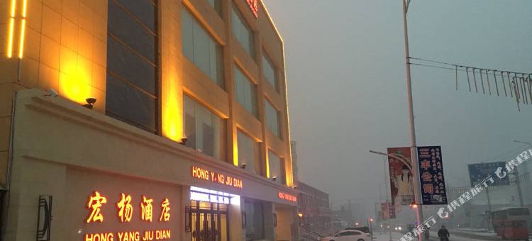 鄂伦春旗宏杨宾馆图片
