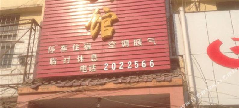 柘城鑫园宾馆图片