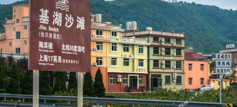 嵊泗海景民宿图片