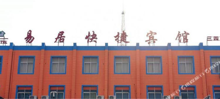 易居快捷宾馆(沧州市人民医院店)图片