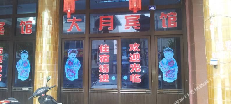 扬中大月宾馆图片