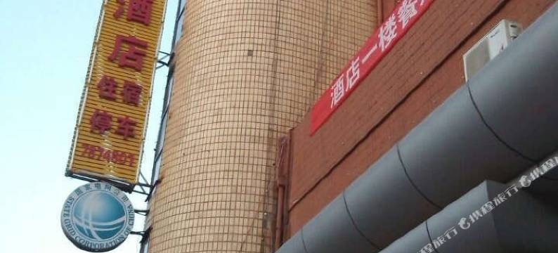 卢氏城关鑫电丽商务酒店图片