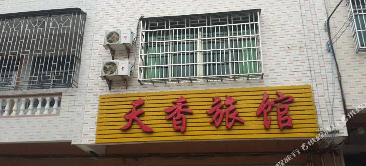 万宁天香旅馆图片