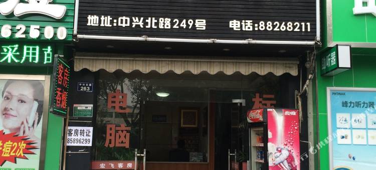 绍兴宏飞客房图片