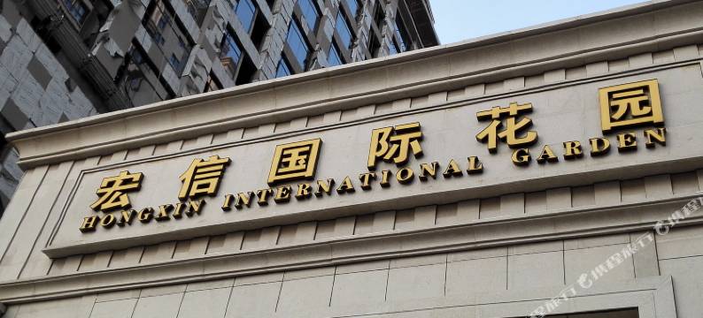 西安漫游公寓图片