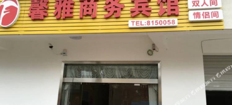 绩溪馨雅商务宾馆图片