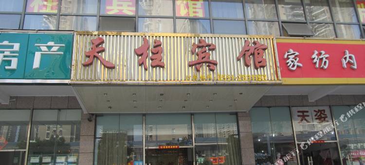 合肥天柱宾馆图片