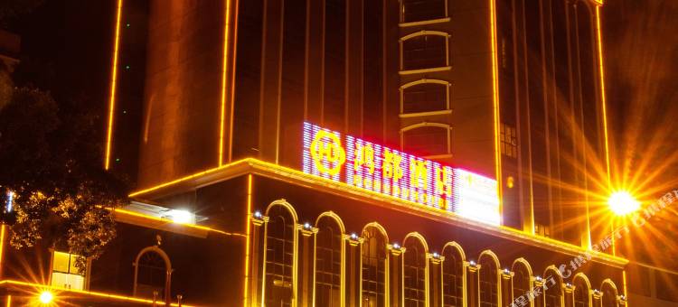 兴宁鸿都酒店图片