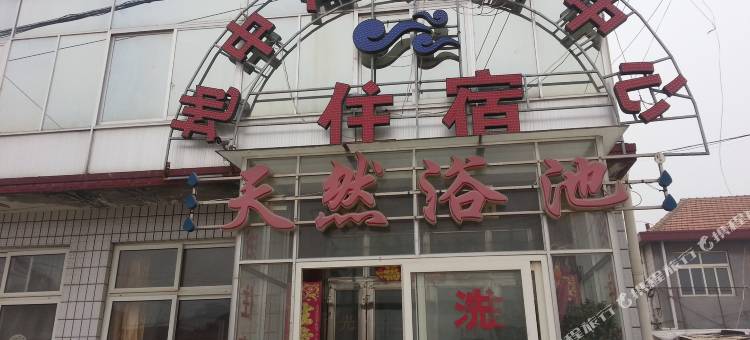 即墨地中海温泉洗浴中心图片