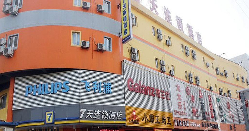 7天连锁酒店(沈阳南塔鞋城店)