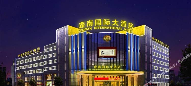 兴化森南大酒店图片
