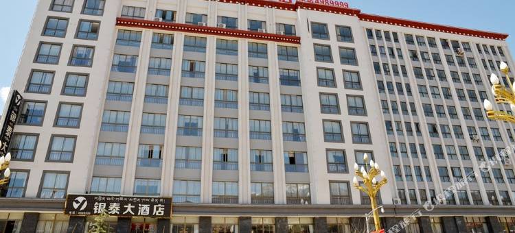昌都银泰大酒店图片