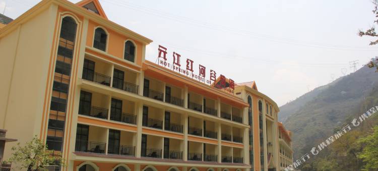 元江红河谷热海酒店图片