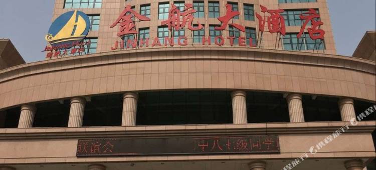 寿光金航大酒店(圣城东街分店)图片