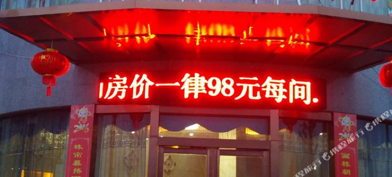 武宁湖滨客栈图片