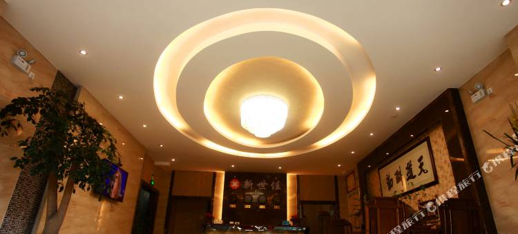 井研新世佳酒店图片