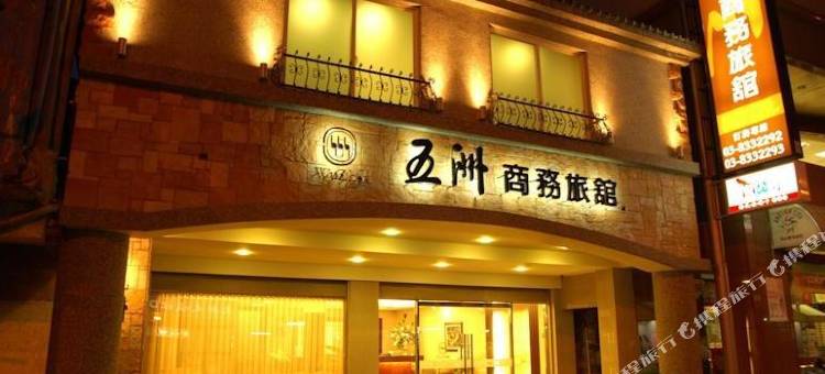 花莲五洲商务旅馆图片