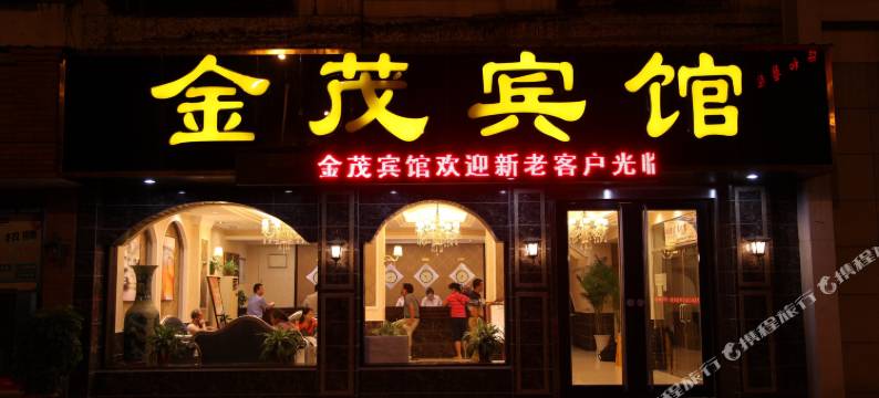 武汉金茂宾馆(协和医院中山公园地铁站店)图片