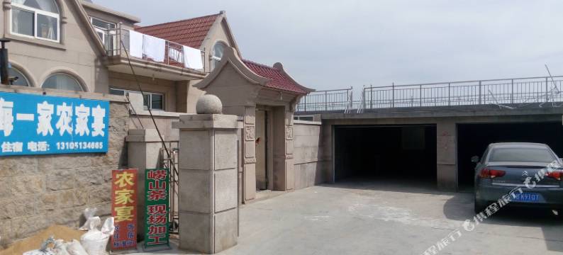 青岛崂山山海一家观海旅店图片