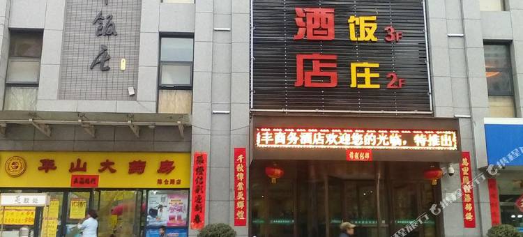 宝鸡瑞丰商务酒店图片