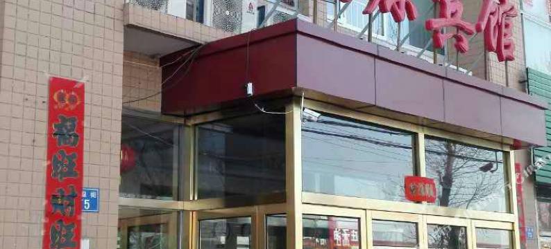 蔚县生源宾馆图片