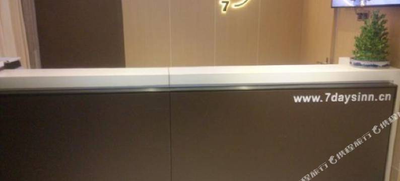 7天酒店(叶城核桃大道店)图片