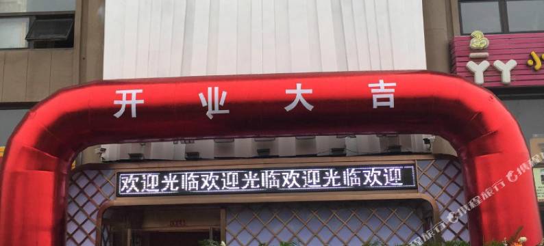 大连十点整主题宾馆图片