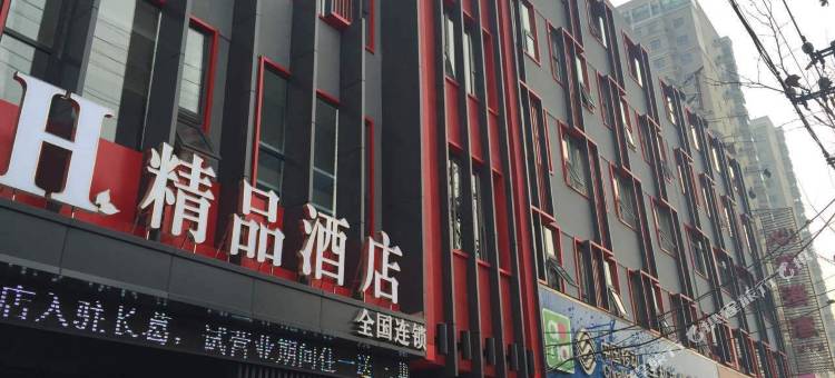 H酒店(长葛人民路精品店)图片