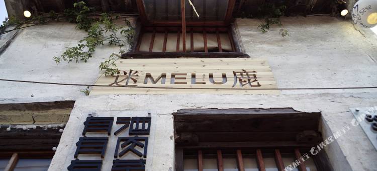 昆山锦溪迷鹿文人别院图片