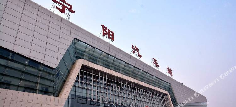 艺选酒店(宁阳汽车站店)图片