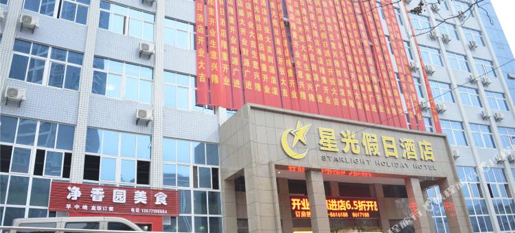 星光假日酒店(十堰万达广场阳光小学店)图片