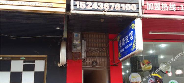 长沙豪情家庭旅馆图片