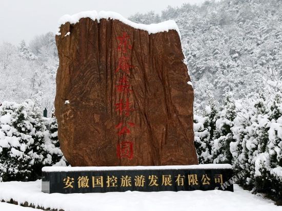 东庵森林公园酒店 (东庵森林公园自由人)(图1) 东庵森林公园酒店