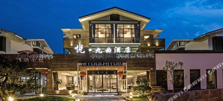 武夷山悦九曲酒店(竹筏码头店)图片