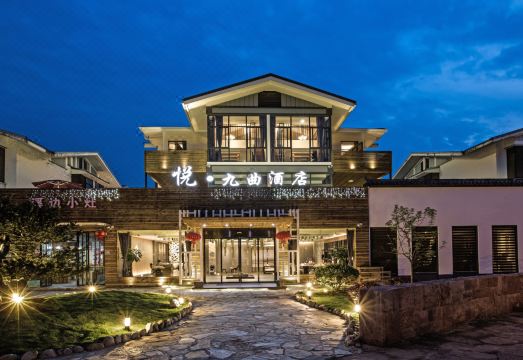 武夷山悦九曲酒店（竹筏码头店）外景图
